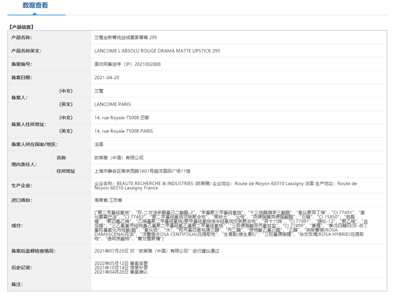 兰蔻/LANCOME 兰蔻 全新菁纯雾面唇膏哑光小蛮腰口红3.4g 196朱砂橘/295微醺甜茶