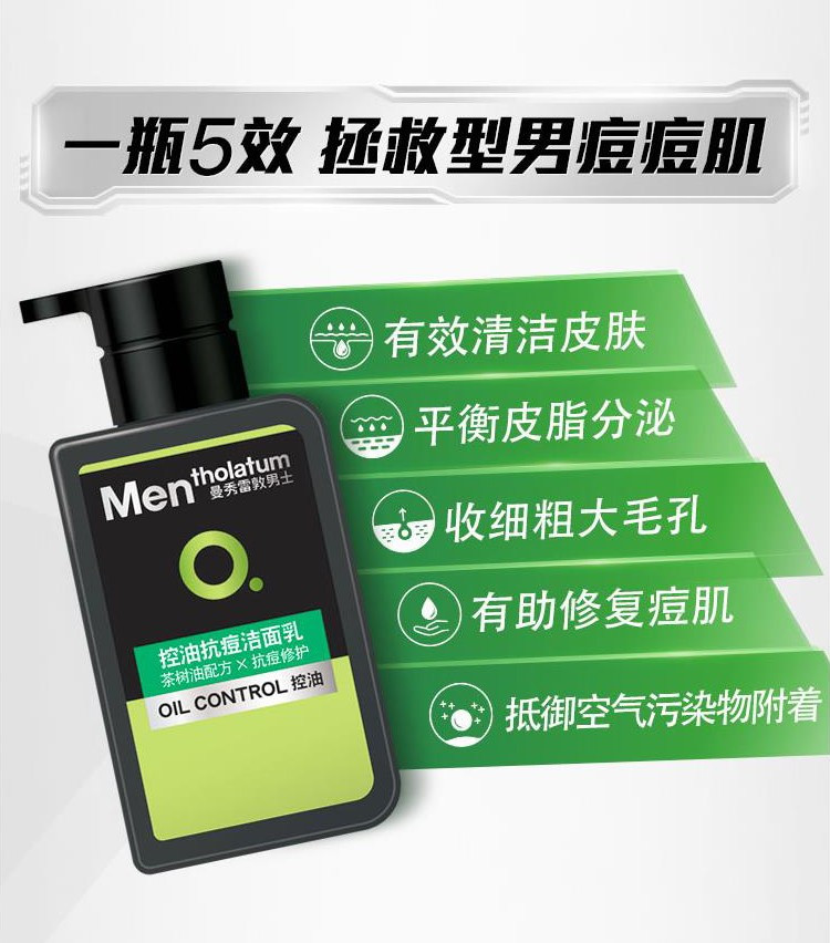 曼秀雷敦/MENTHOLATUM 曼秀雷敦控油抗痘洁面乳150ml+随机赠品