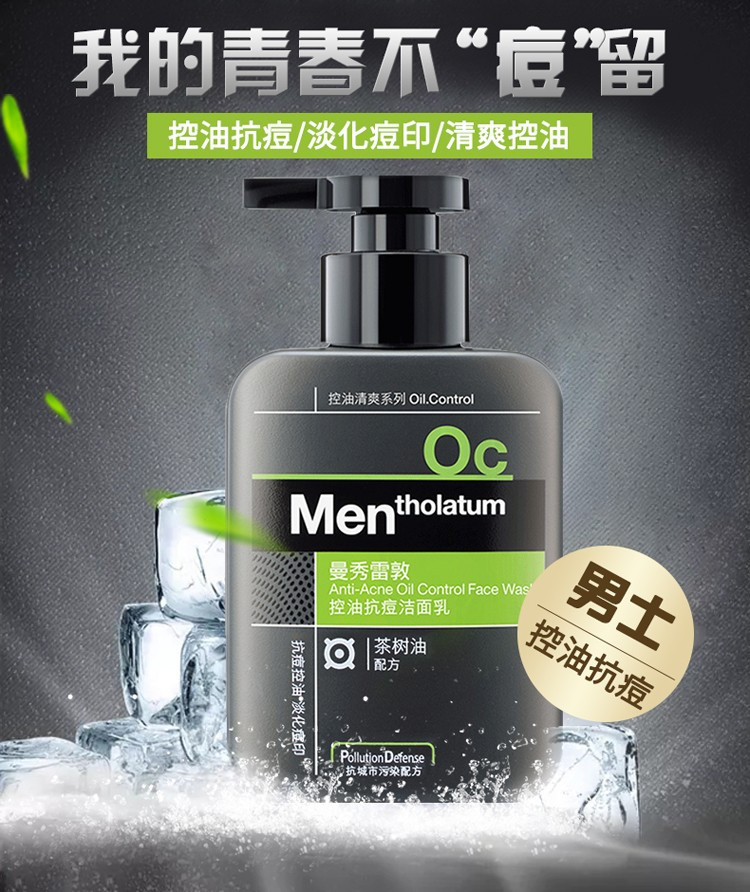 曼秀雷敦/MENTHOLATUM 曼秀雷敦控油抗痘洁面乳150ml+随机赠品