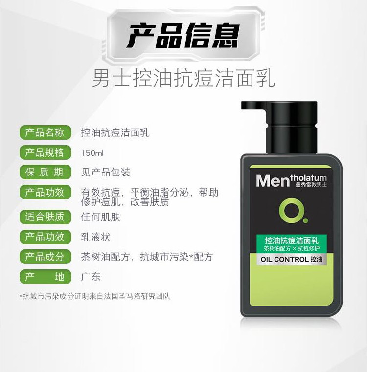 曼秀雷敦/MENTHOLATUM 曼秀雷敦控油抗痘洁面乳150ml+随机赠品