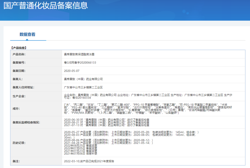 曼秀雷敦/MENTHOLATUM 男士爽肤水保湿滋润补水抗干擦脸擦脸油高保湿酷爽冰露145ml