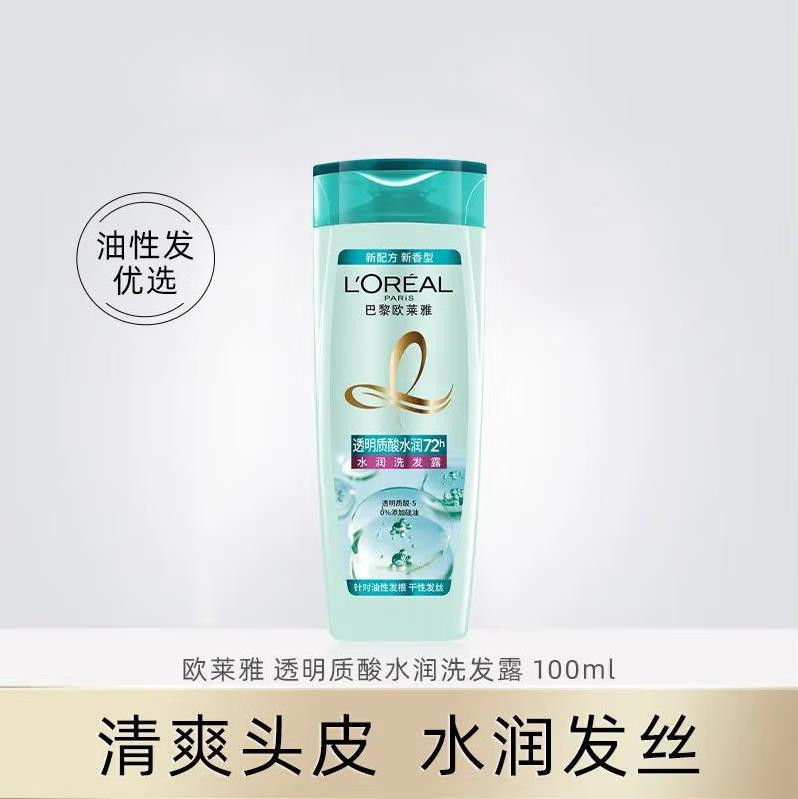 欧莱雅/LOREAL 透明质酸水润洗发露100ml+润发乳旅行装100ml 无硅油清爽控油去屑