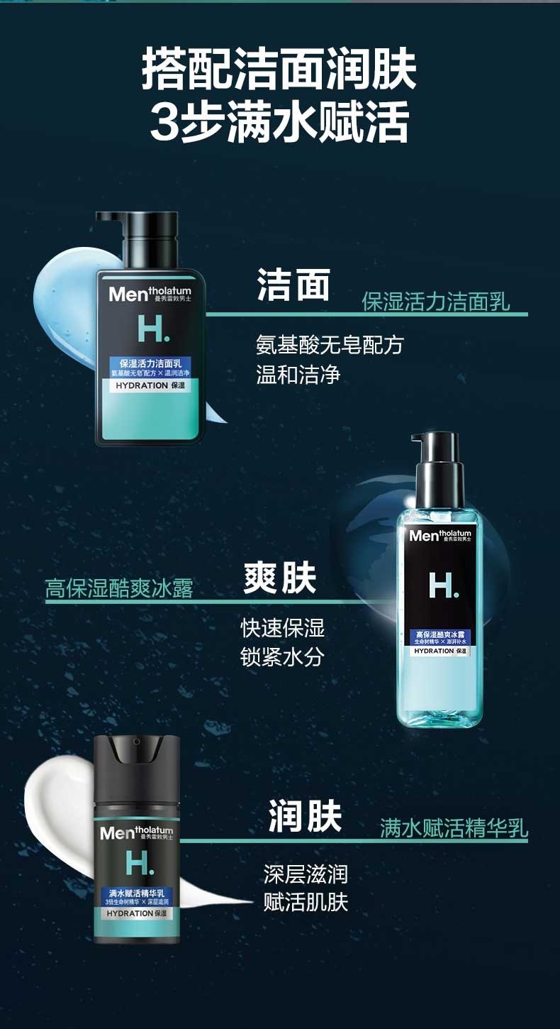 曼秀雷敦/MENTHOLATUM 男士爽肤水保湿滋润补水抗干擦脸擦脸油高保湿酷爽冰露145ml