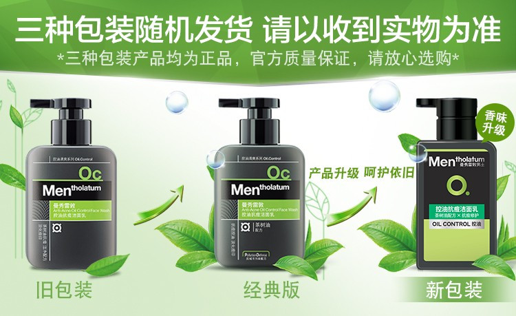 曼秀雷敦/MENTHOLATUM 曼秀雷敦控油抗痘洁面乳150ml+随机赠品