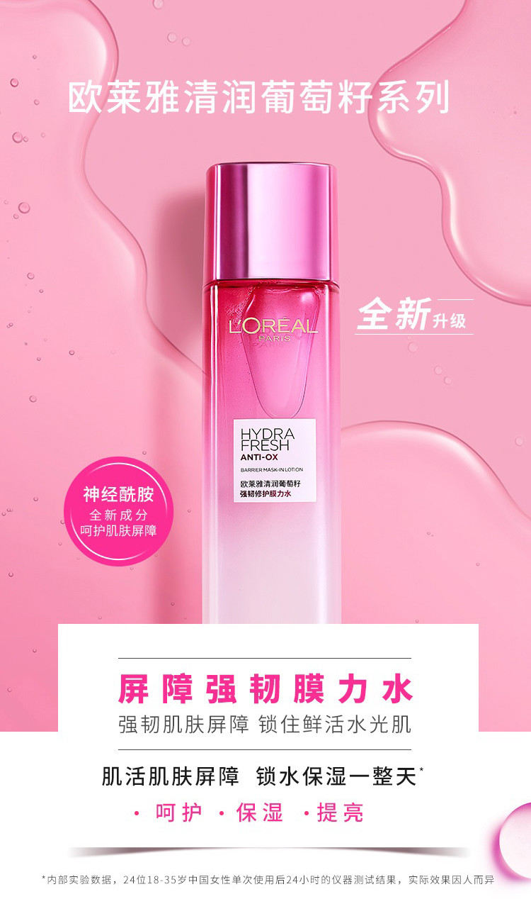 欧莱雅/LOREAL 清润葡萄籽膜力水65ml+葡萄籽乳液50ml+膜力霜25ml中样套装旅行装