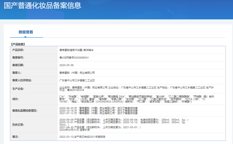 曼秀雷敦/MENTHOLATUM 曼秀雷敦男士清爽沐浴露海洋精华500ml 薄荷保湿沐浴液补水保湿