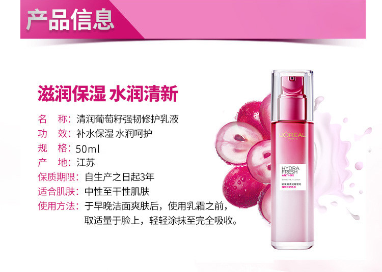 欧莱雅/LOREAL 清润葡萄籽膜力水65ml+葡萄籽乳液50ml+膜力霜25ml中样套装旅行装