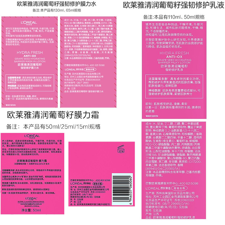 欧莱雅/LOREAL 清润葡萄籽膜力水65ml+葡萄籽乳液50ml+膜力霜25ml中样套装旅行装