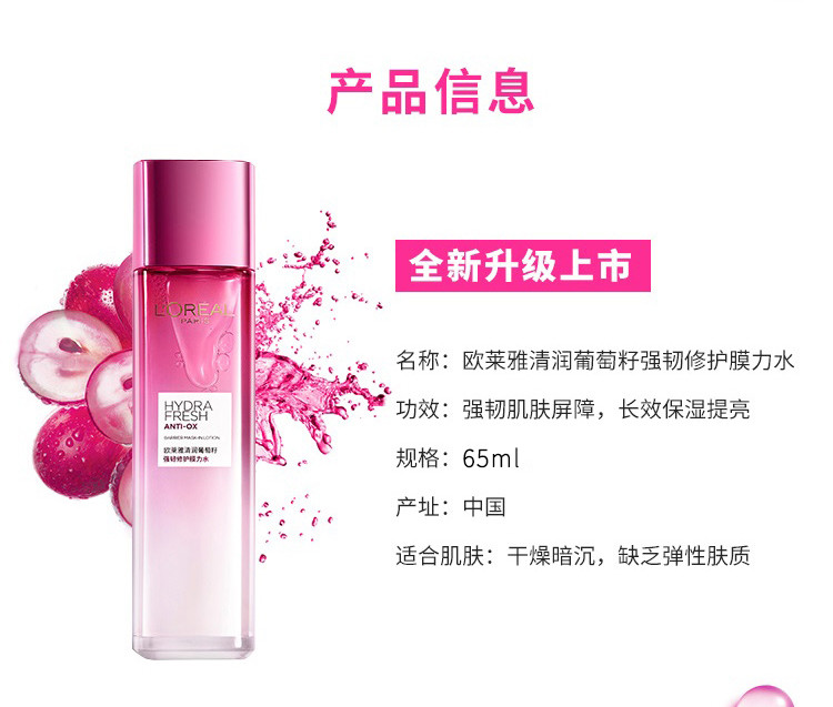 欧莱雅/LOREAL 清润葡萄籽膜力水65ml+葡萄籽乳液50ml+膜力霜25ml中样套装旅行装