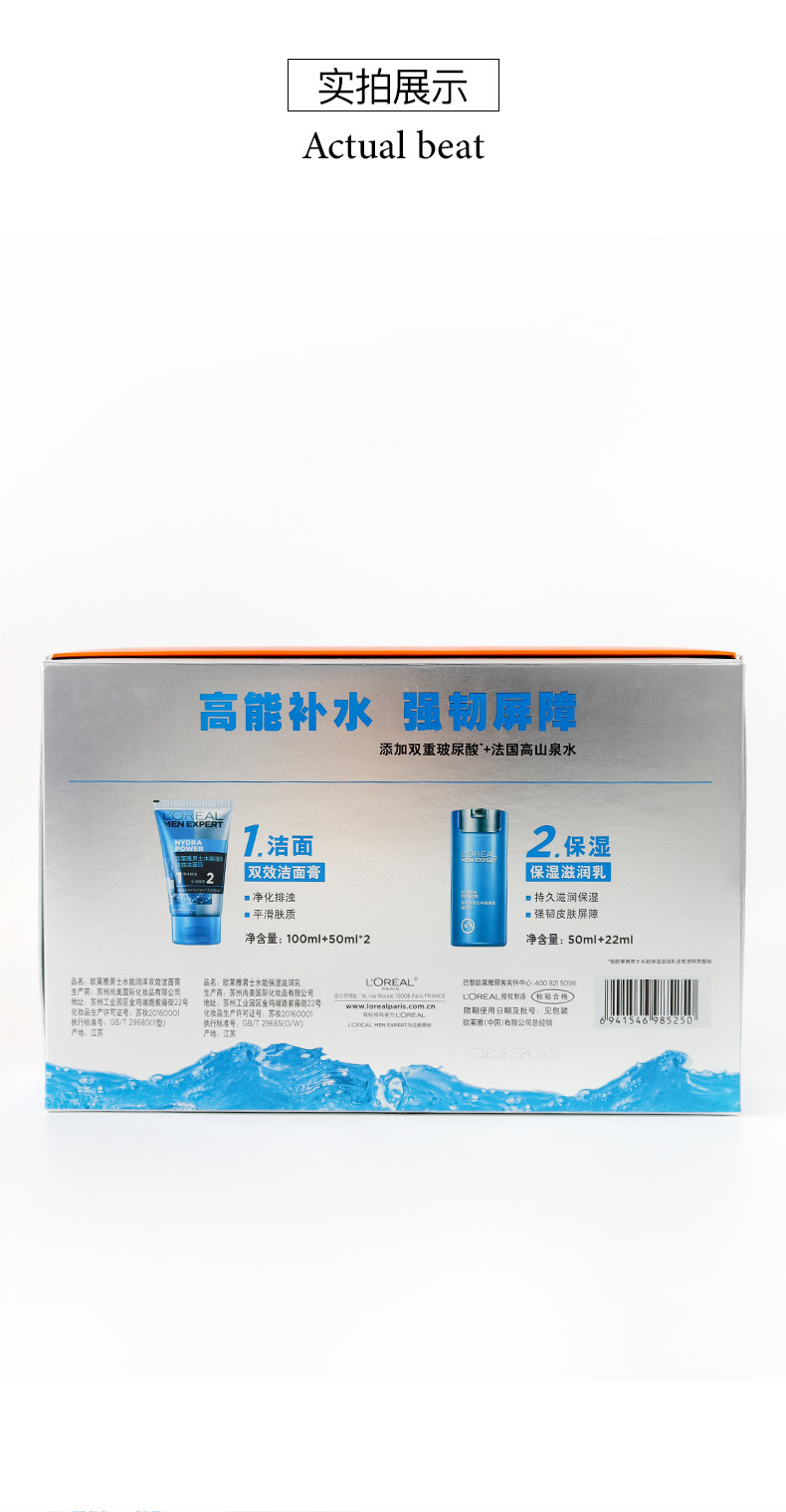 欧莱雅/LOREAL 男士水能保湿套装 洁面膏100ml+50ml*2+滋润乳50ml+22ml