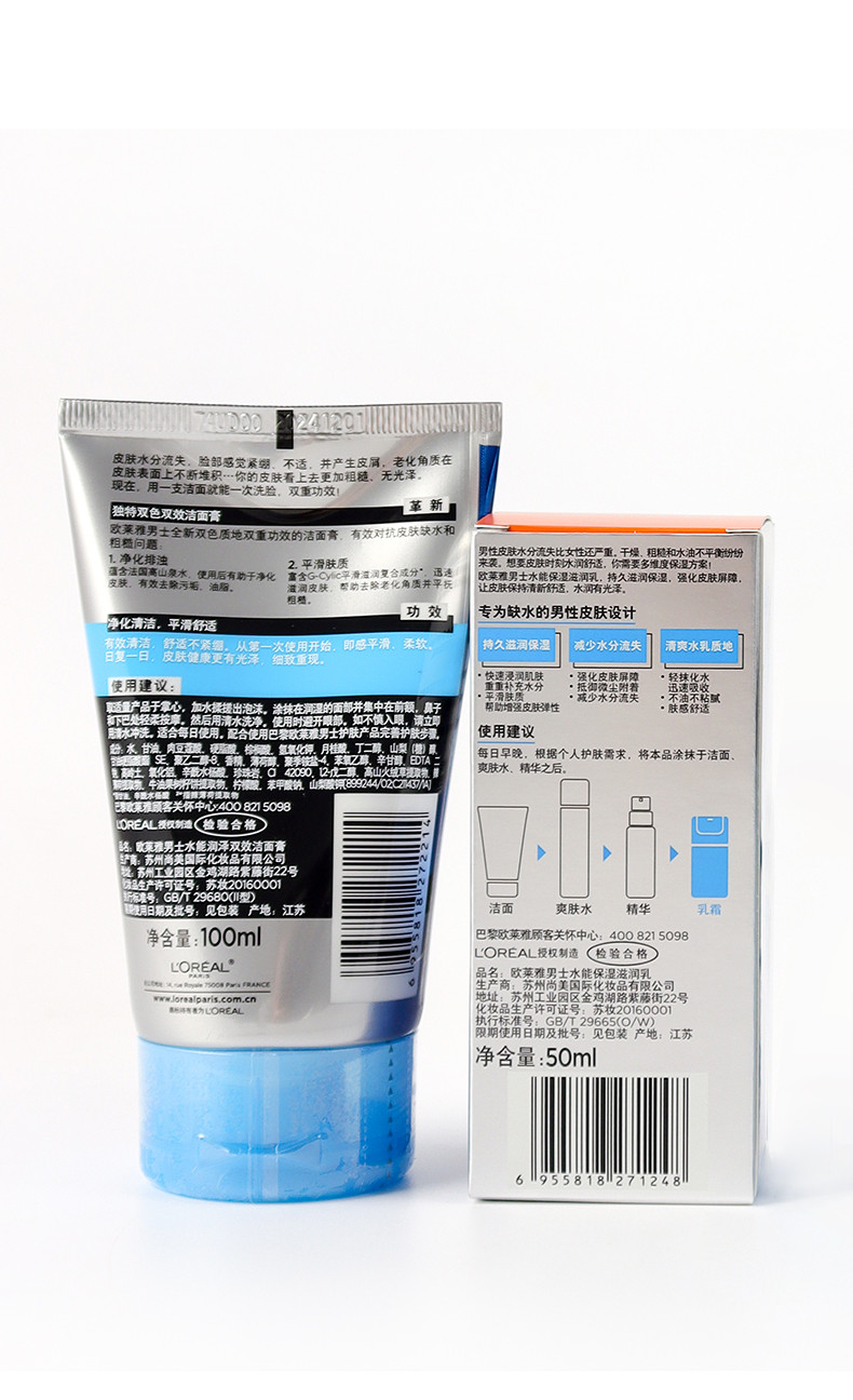 欧莱雅/LOREAL 男士水能保湿套装 洁面膏100ml+50ml*2+滋润乳50ml+22ml