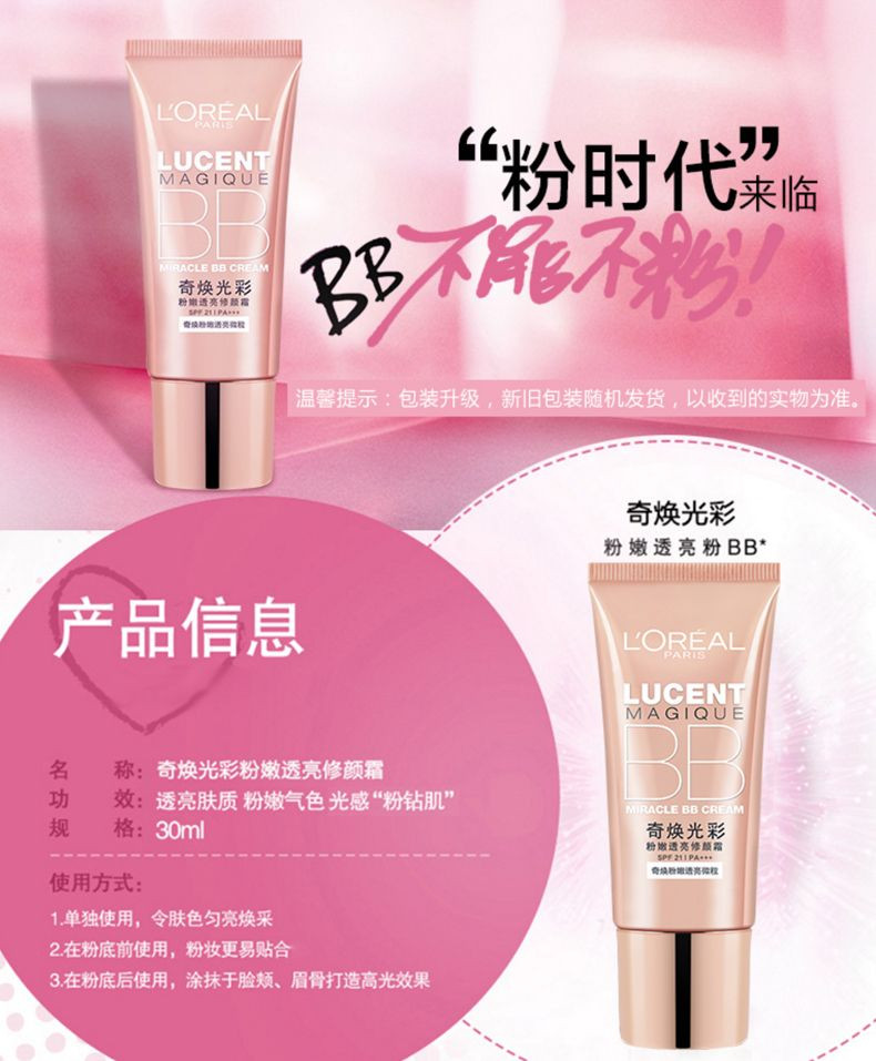 欧莱雅/LOREAL 奇焕光彩粉嫩透亮修颜霜30ml (光感BB)遮瑕裸妆 长效持妆 防晒隔离