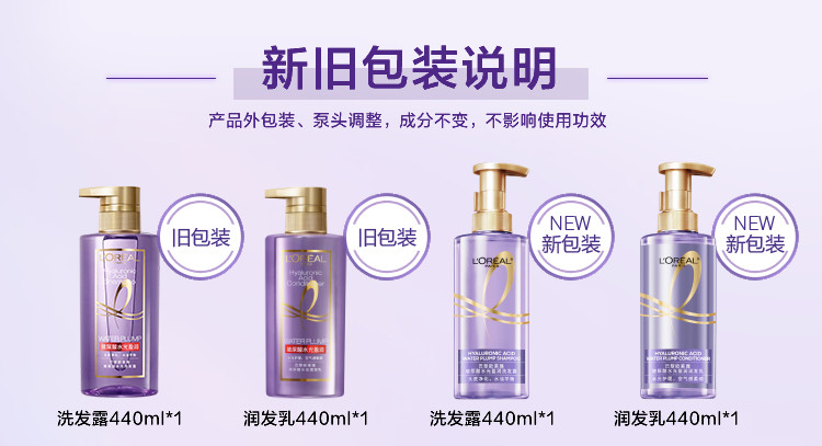 欧莱雅/LOREAL 玻尿酸水光盈润洗护洗发露 440ml 蓬松柔滑头皮清爽 新旧包装随机发