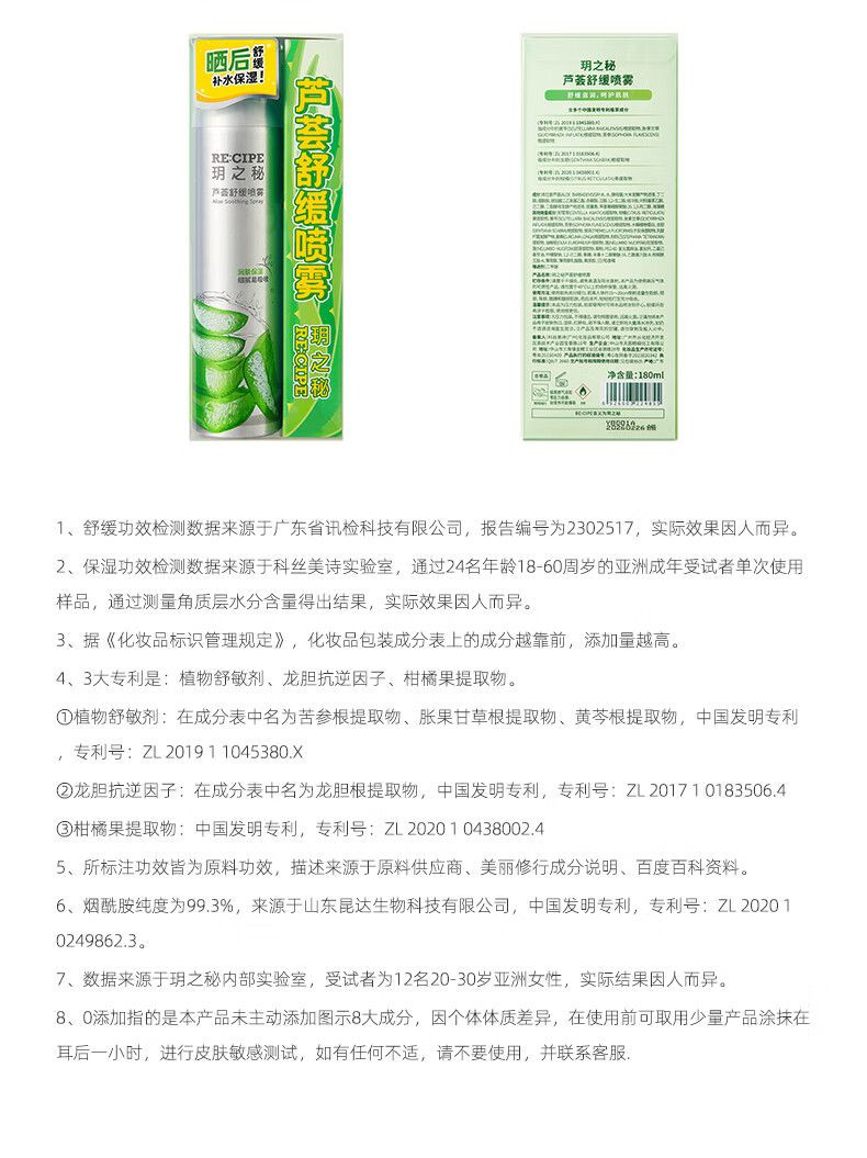 玥之秘/RECIPE 芦荟舒缓喷雾 180ml 晒后舒缓 补水保湿 滋润肌肤 男女通用 大容量喷雾