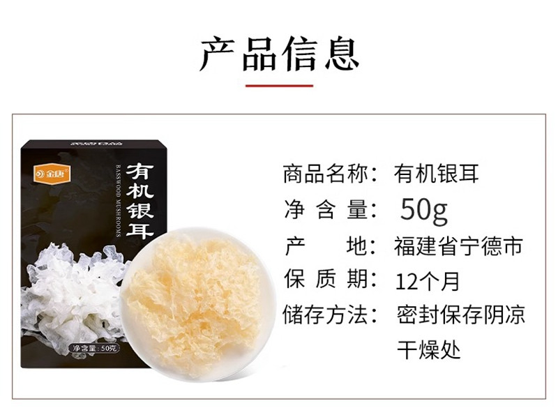 金唐 有机银耳50g盒装 古田特产丑耳白木耳糯耳银耳莲子羹材料