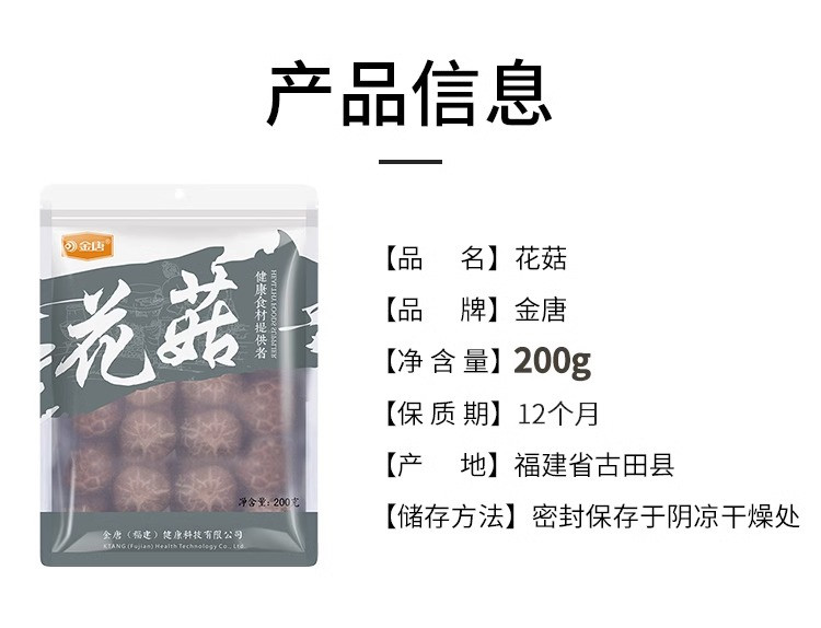 金唐 小花菇200g 煲汤非特级古田农家土特产冬菇小香菇干货炒菜干货