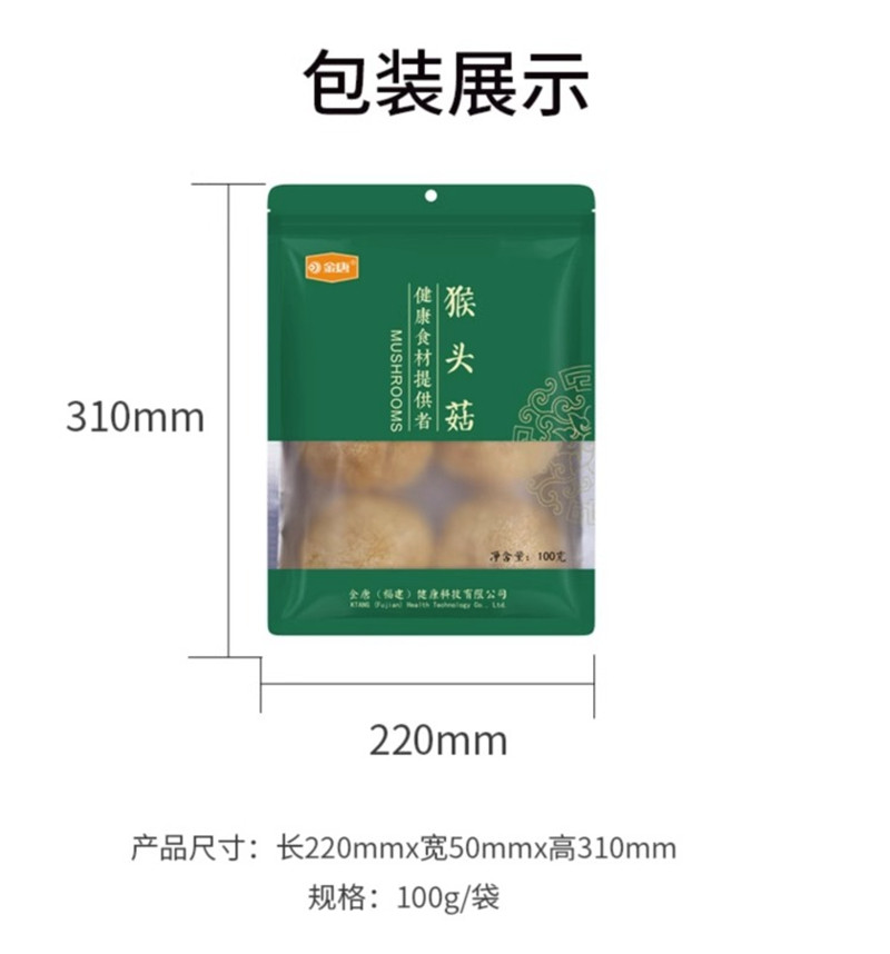 金唐 古田特产猴头菇100g 2袋 蘑菇猴头菇煲汤非特级特产干货猴头