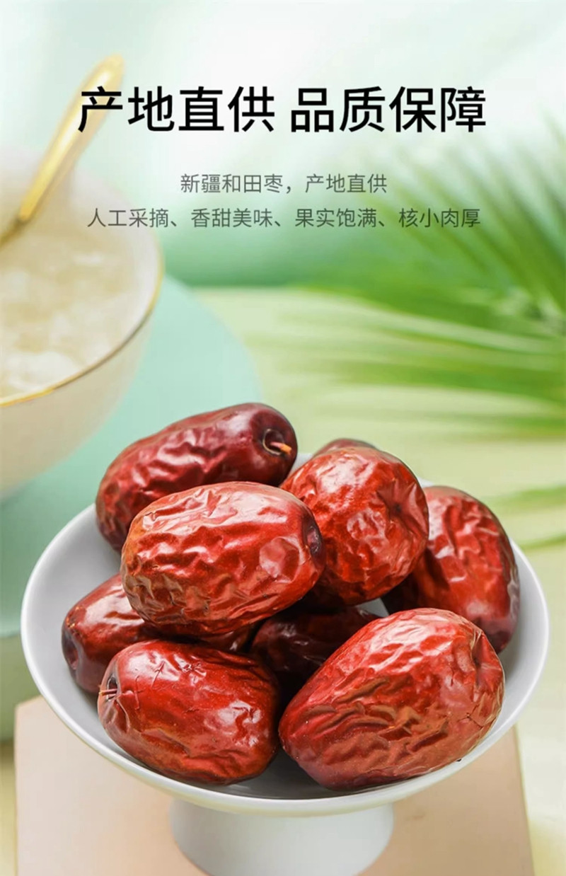 金唐 和田大枣500g 新疆特产非特级干骏枣干果大红枣