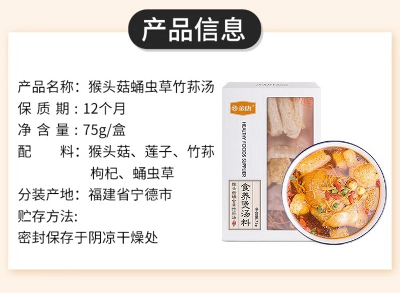 金唐 猴头菇蛹虫草莲子竹荪组合75g*5包 煲汤料特产干货 汤料包组