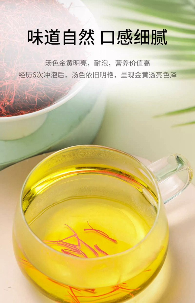 金唐 藏红花3g 特产级西藏区红花女人士泡茶水
