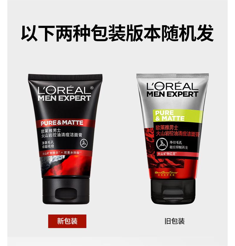  欧莱雅/LOREAL 男士火山岩控油清痘洁面 深层清洁保湿不紧绷