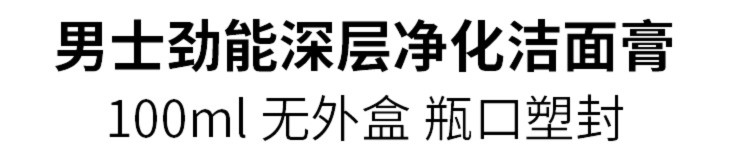  欧莱雅/LOREAL 男士劲能洁面膏洗面奶深层净化控油 新旧随机发