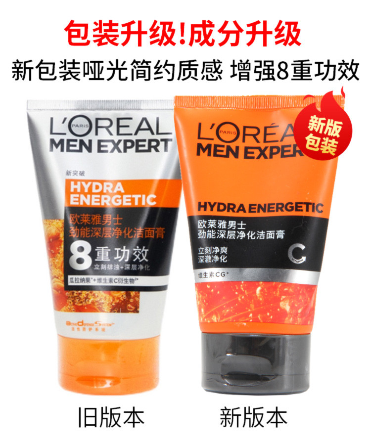  欧莱雅/LOREAL 男士劲能洁面膏洗面奶深层净化控油 新旧随机发