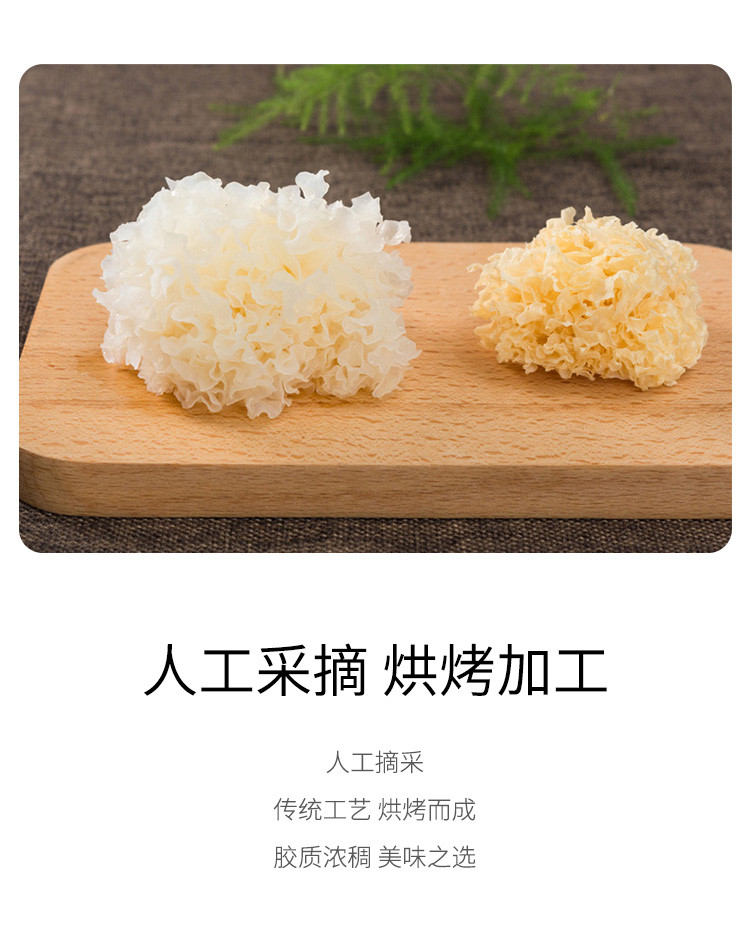 绿帝 小银耳100g