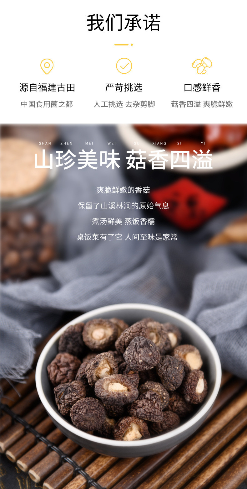 绿帝 香菇250g