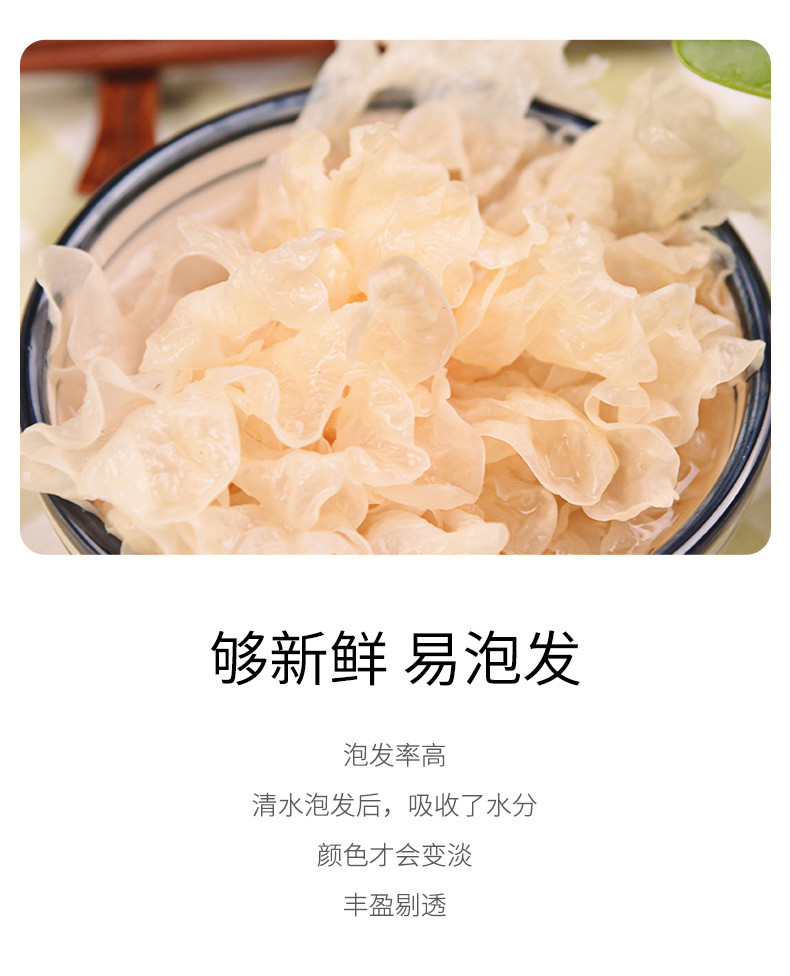 绿帝 白木耳60g