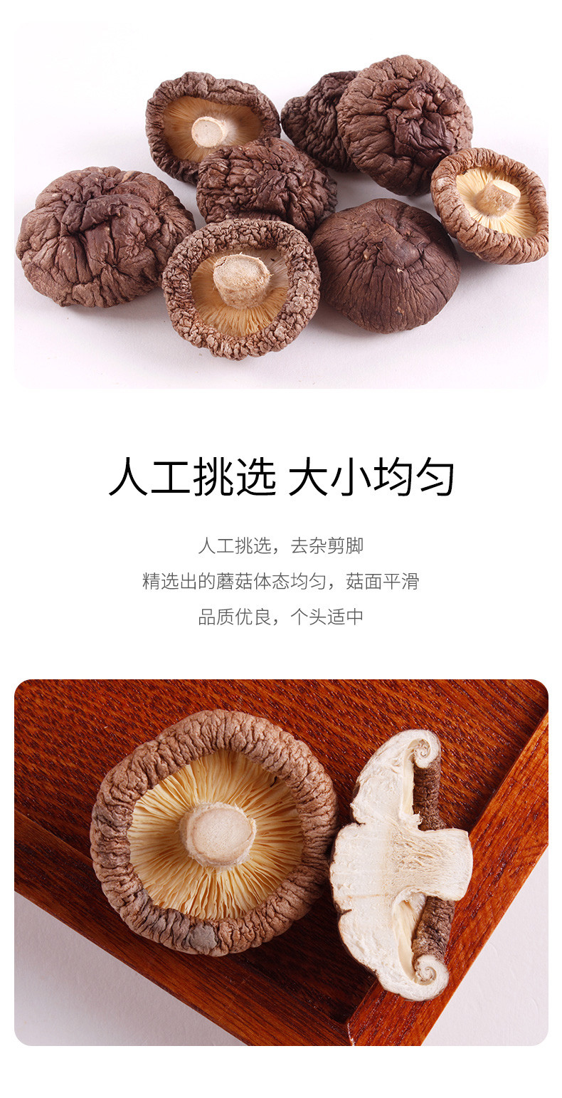 绿帝 香菇250g