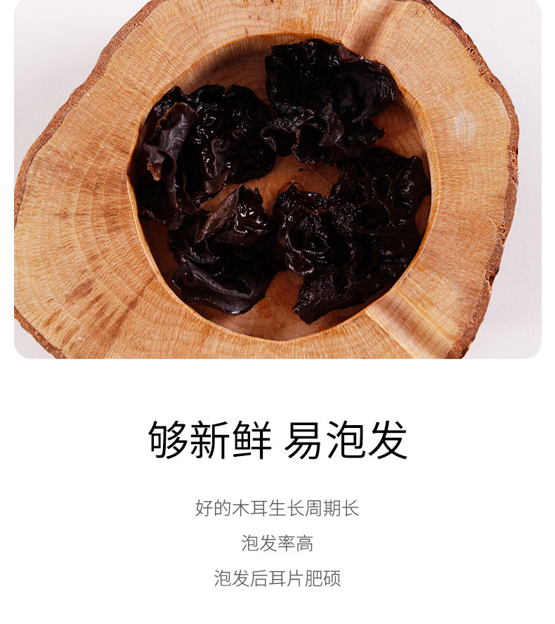 绿帝 黑木耳250g