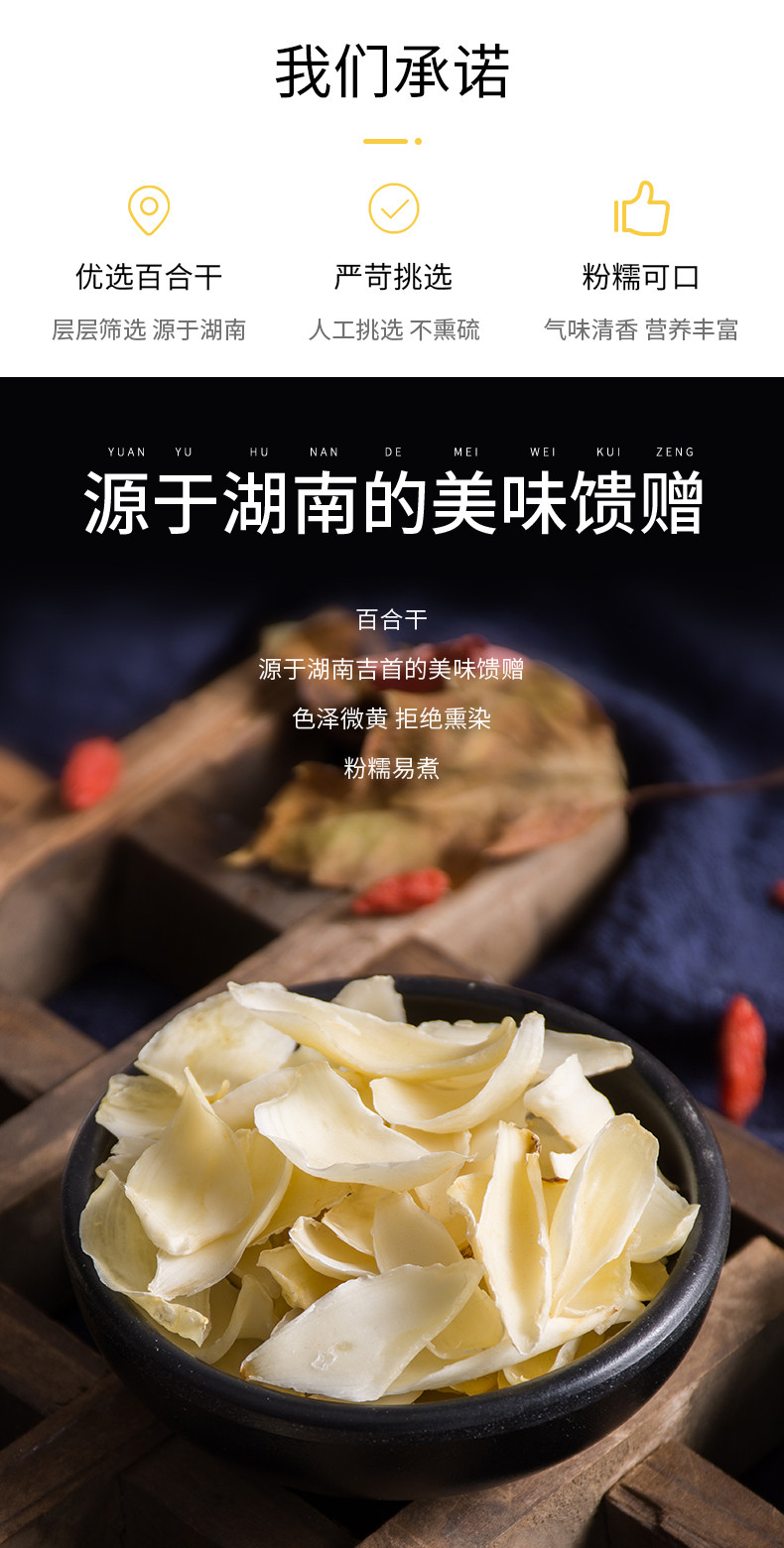 绿帝 百合干150g