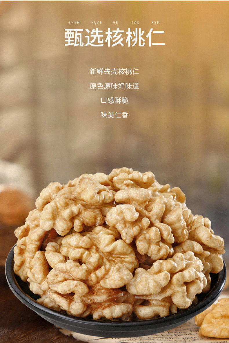 绿帝 核桃仁300g