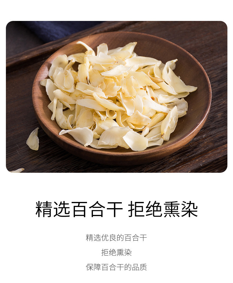 绿帝 百合干150g