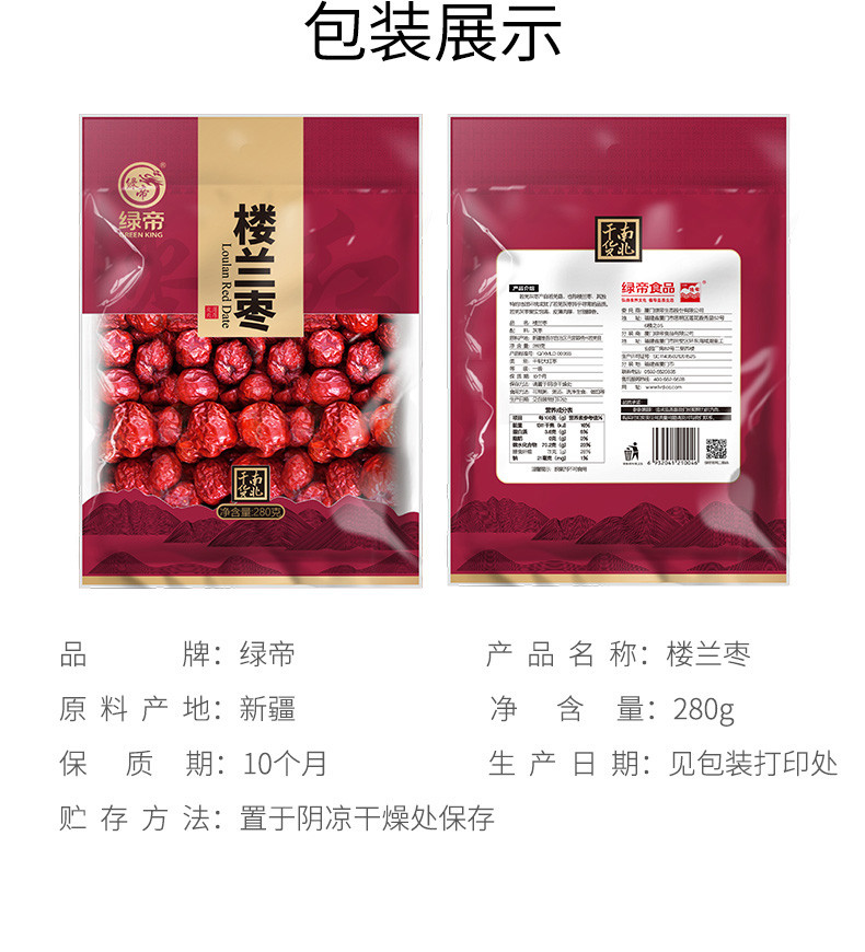 绿帝 楼兰枣280g