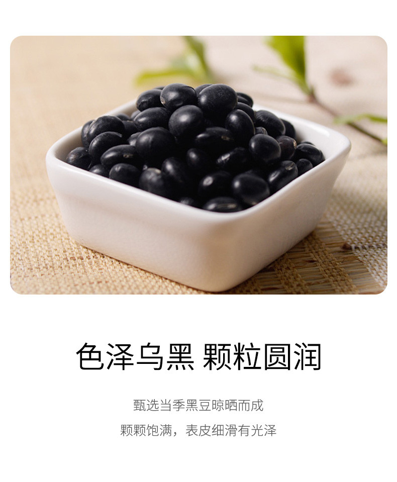 绿帝 黑豆350g