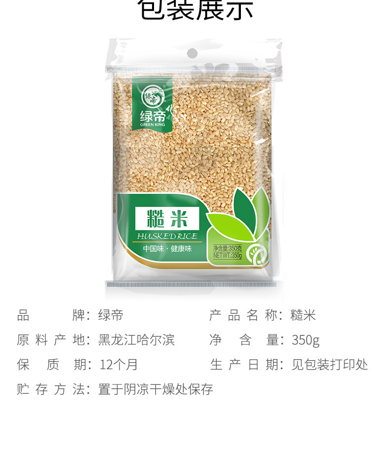 绿帝 糙米350g