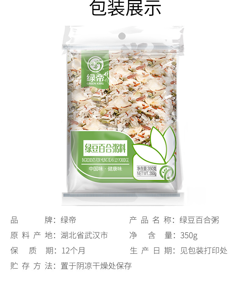 绿帝 绿豆百合粥350g