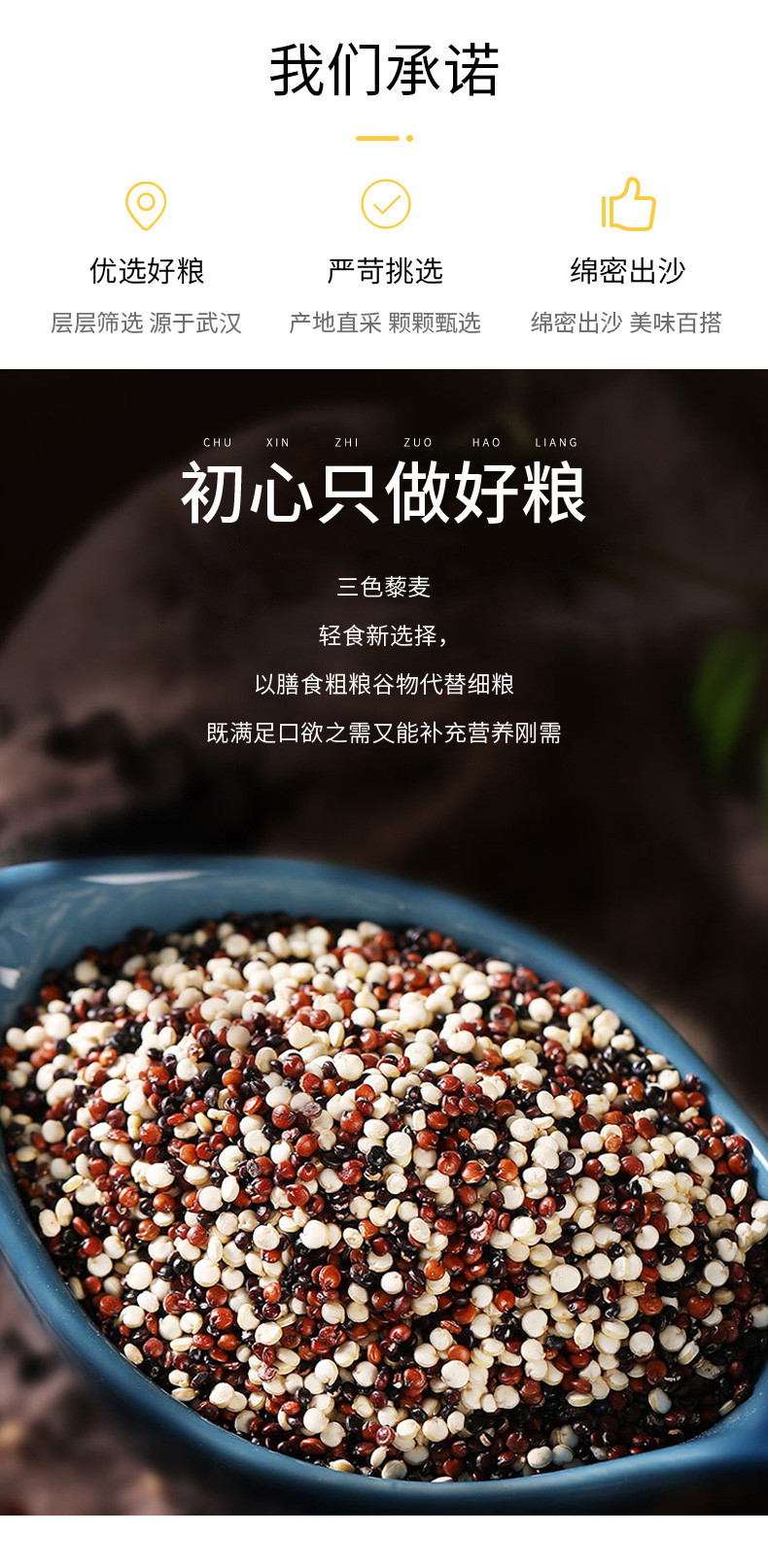 绿帝 三色藜麦200g