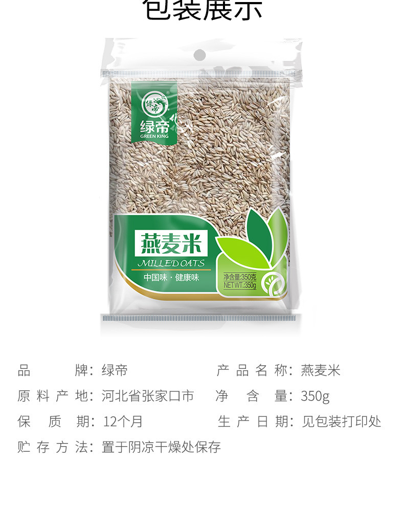 绿帝 燕麦米350g