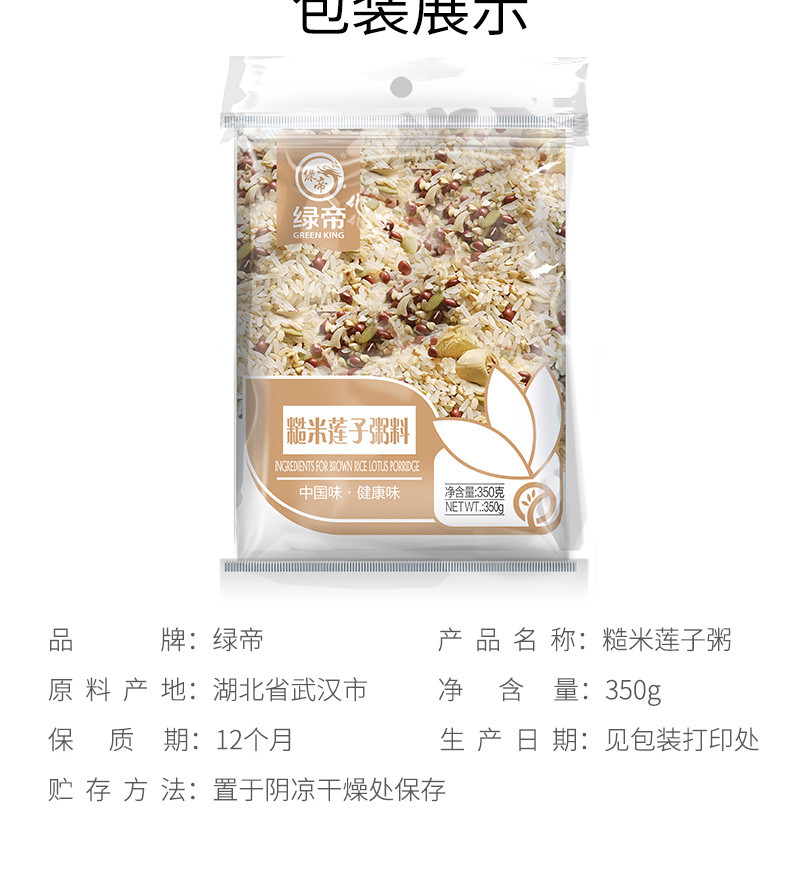 绿帝 糙米莲子粥350g