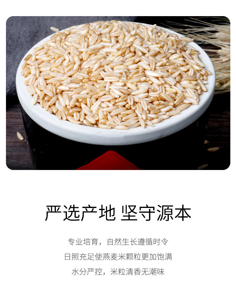 绿帝 燕麦米350g