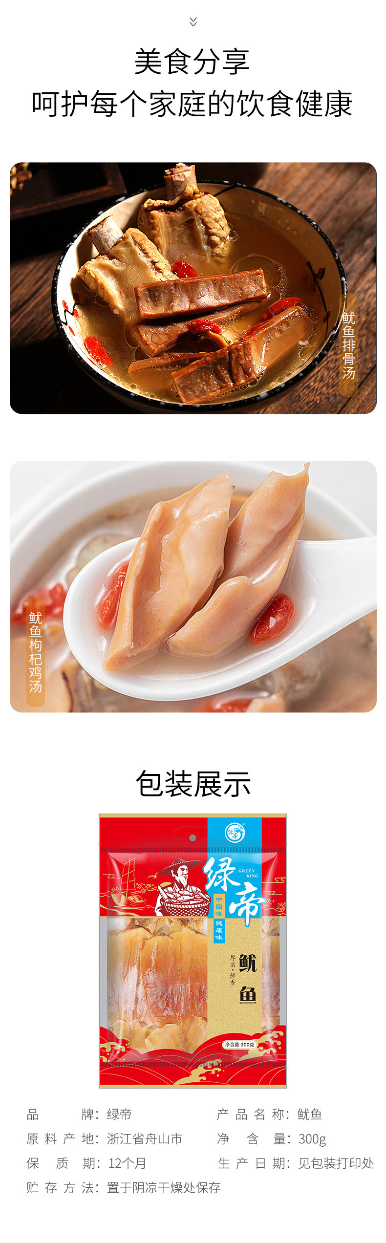 绿帝 鱿鱼300g