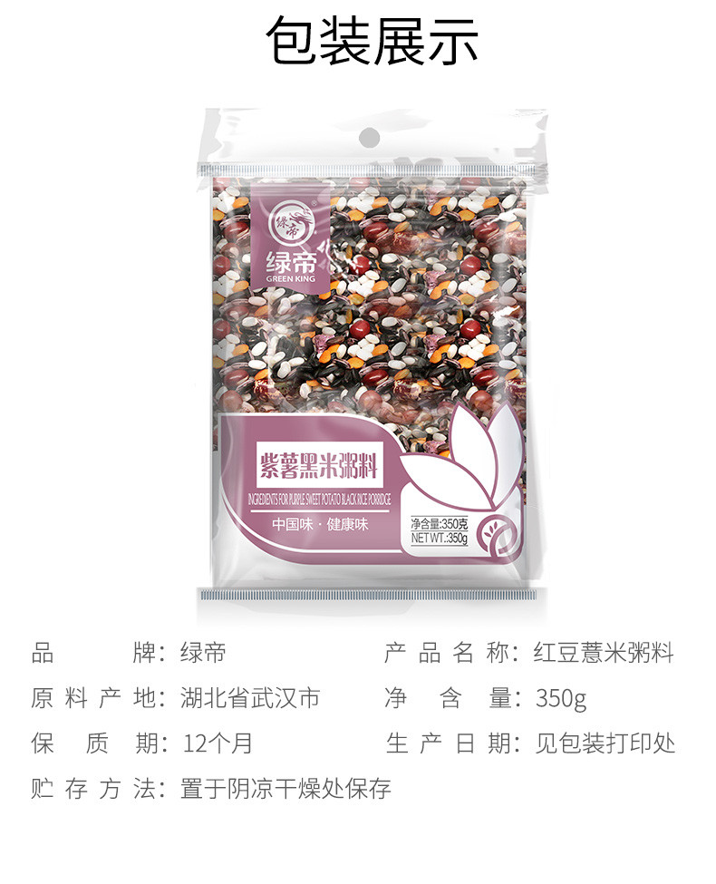 绿帝 紫薯黑米粥350g