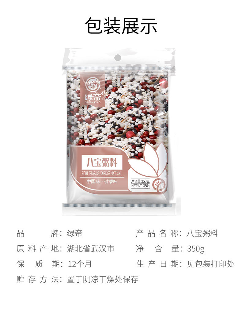 绿帝 八宝粥料350g