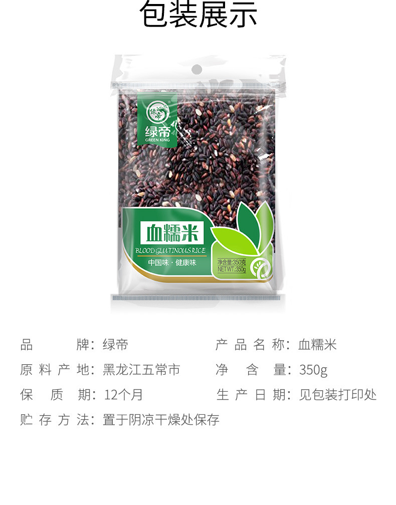 绿帝 血糯米350g