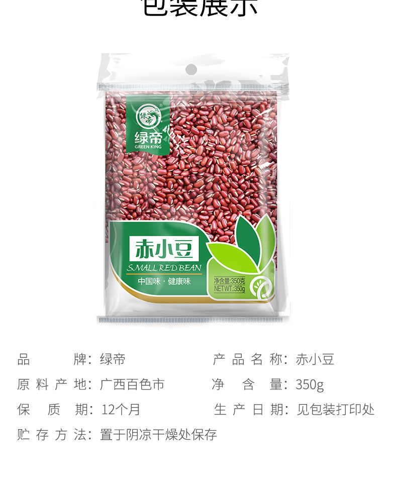 绿帝 赤小豆350g