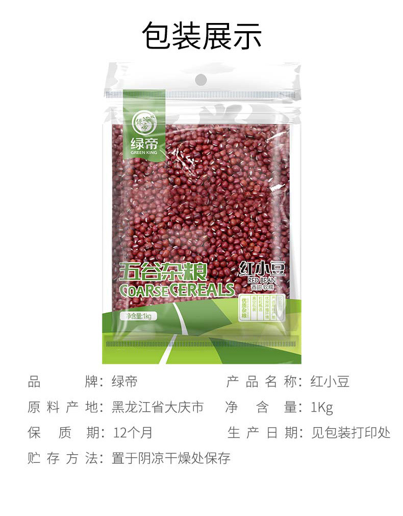 绿帝 红小豆1kg