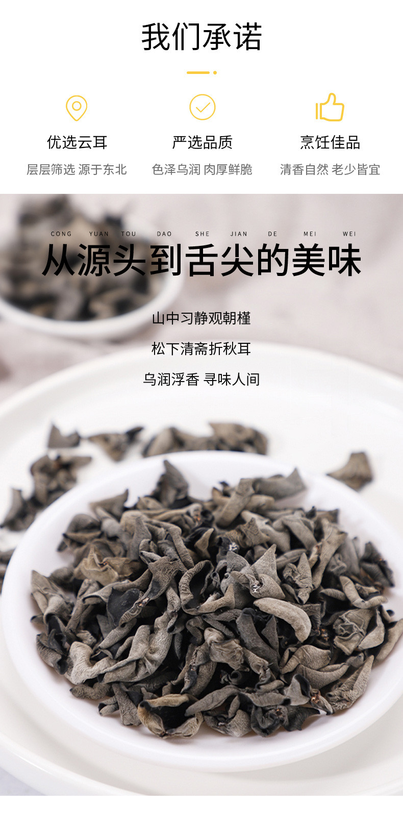 绿帝 细云耳100g